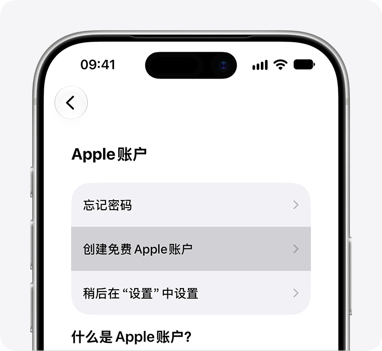 iPhone 屏幕上显示了"创建免费 Apple 账户"选项